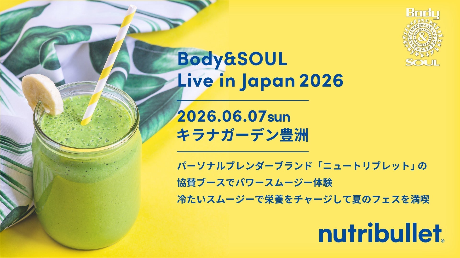パーソナルブレンダーブランド「nutribullet®(ニュートリブレット)」NY発のダンス音楽イベント「Body&SOUL Live in Japan 2026」に協賛決定 イベント会場の専用ブースにてパワースムージー体験を提供 6月7日(日)キラナガーデン豊洲にて開催