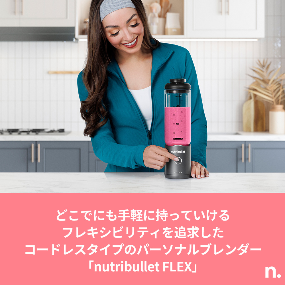 nutribullet FLEX ガンメタル ✕ Ezobolicプロテイン4種お試しキット
