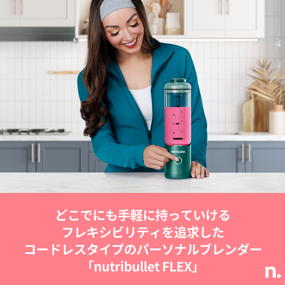 nutribullet FLEX フォレストグリーン ✕ Ezobolicプロテイン4種お試しキット