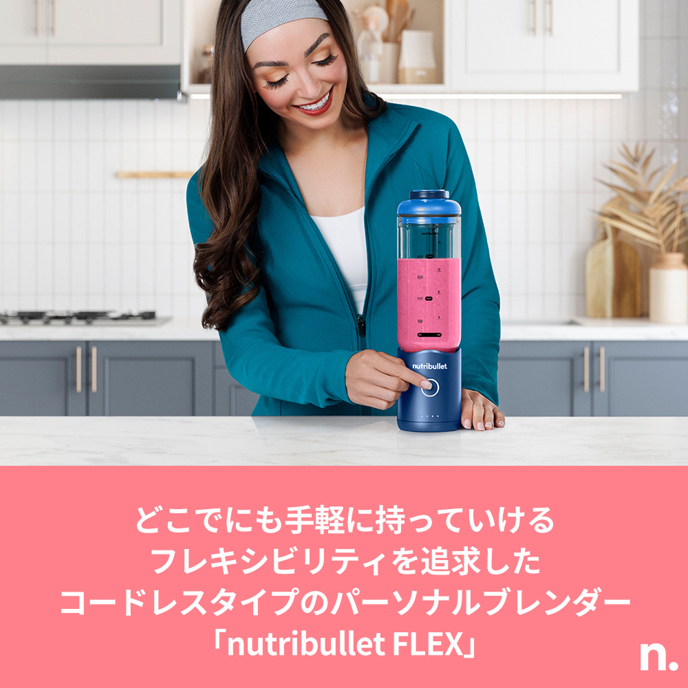 nutribullet FLEX サファイアブルー ✕ Ezobolicプロテイン4種お試しキット