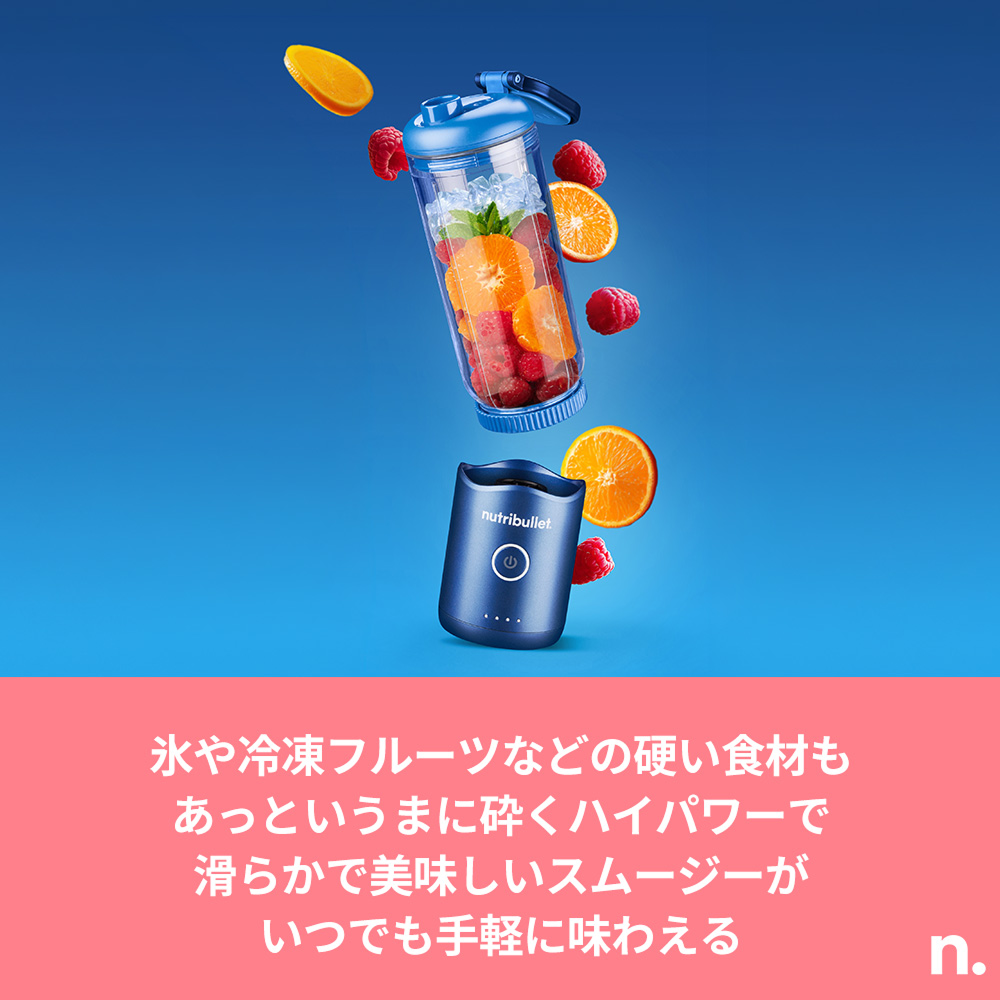 nutribullet FLEX サファイアブルー ✕ Ezobolicプロテイン4種お試しキット
