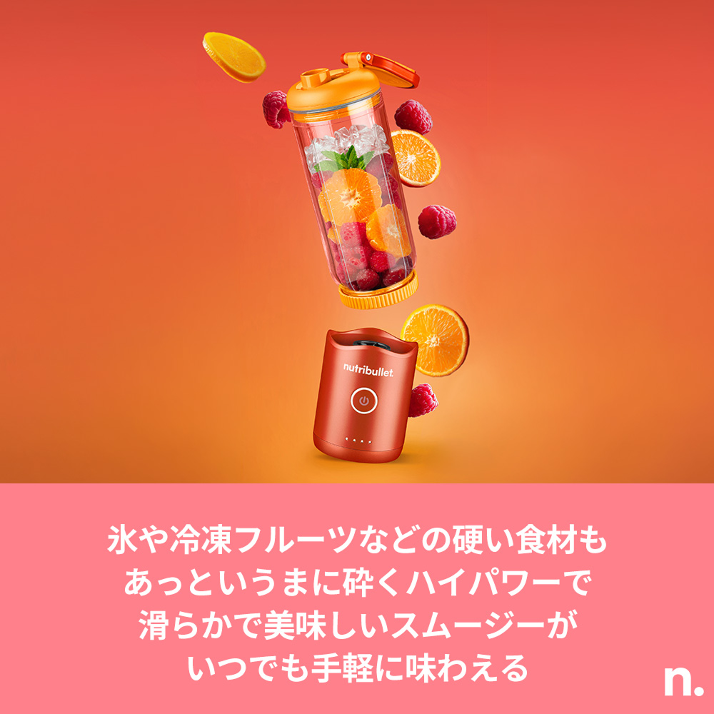 nutribullet FLEX タンジェリンオレンジ ✕ Ezobolicプロテイン4種お試しキット