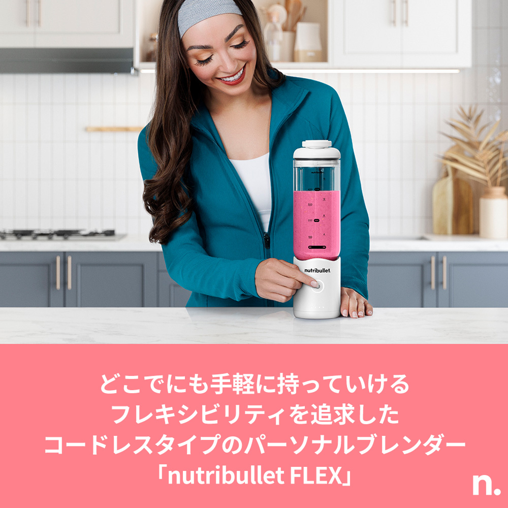 nutribullet FLEX ホワイト ✕ Ezobolicプロテイン4種お試しキット