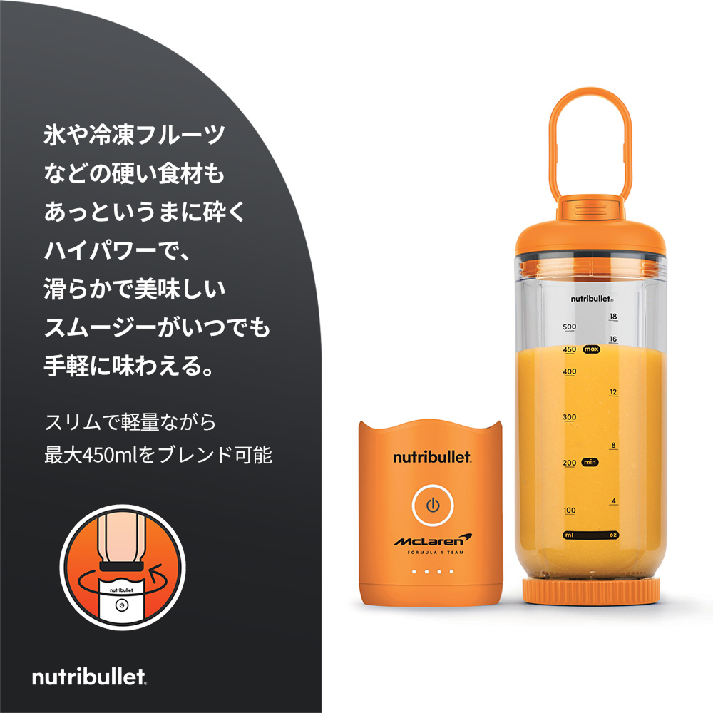 nutribullet x McLaren F1 Team: Flex