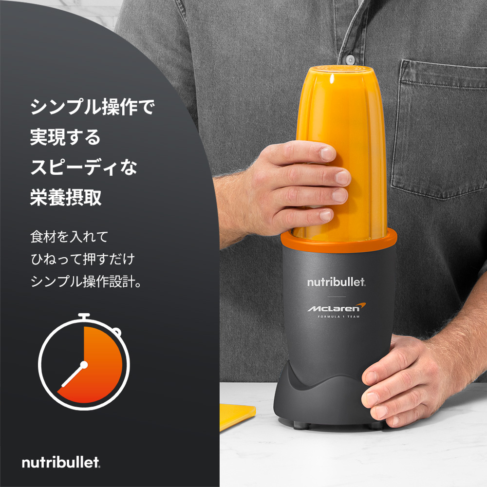 nutribullet x McLaren F1 Team: Pro