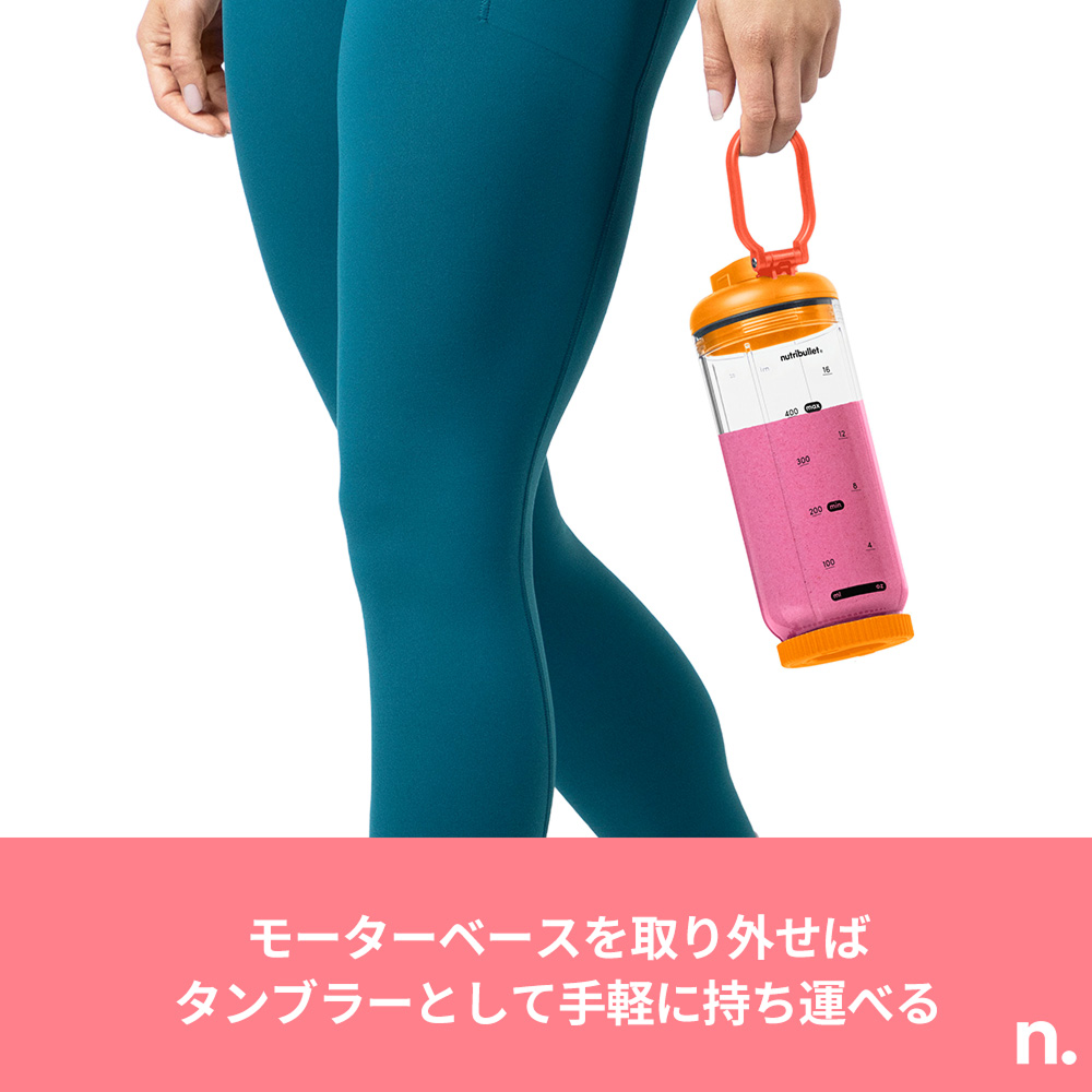 nutribullet FLEX タンジェリンオレンジ ✕ Ezobolicプロテイン4種お試しキット