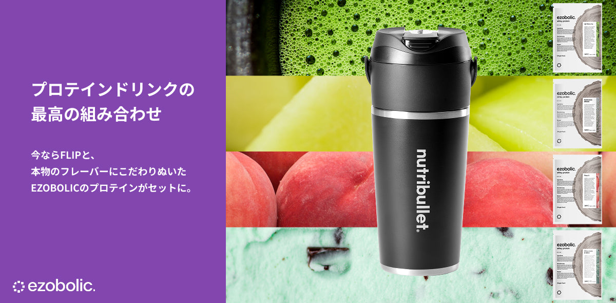 nutribullet - ニュートリブレット日本公式サイト