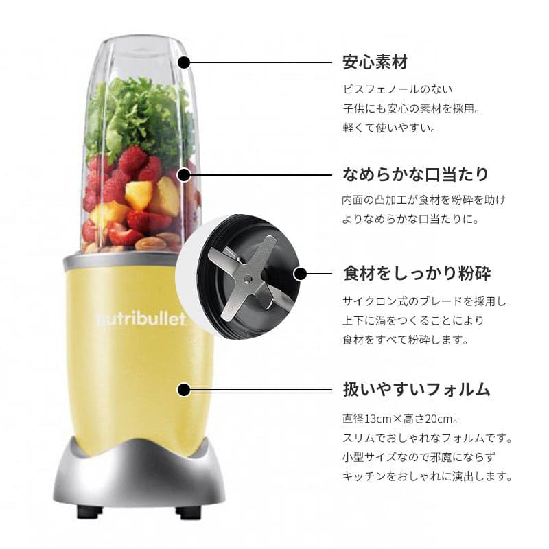 nutribullet 500 マリーゴールド – ニュートリブレット公式ストア